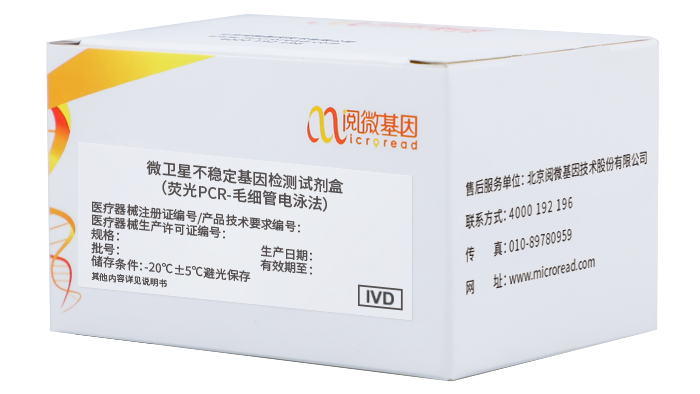 国内首款单核苷酸位点微卫星不稳定（MSI）基因检测试剂盒